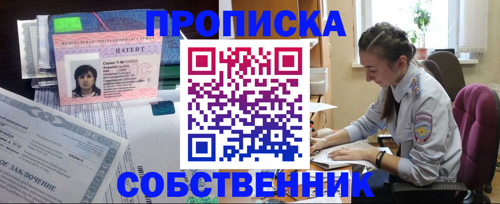 временная регистрация недорого в Кургане