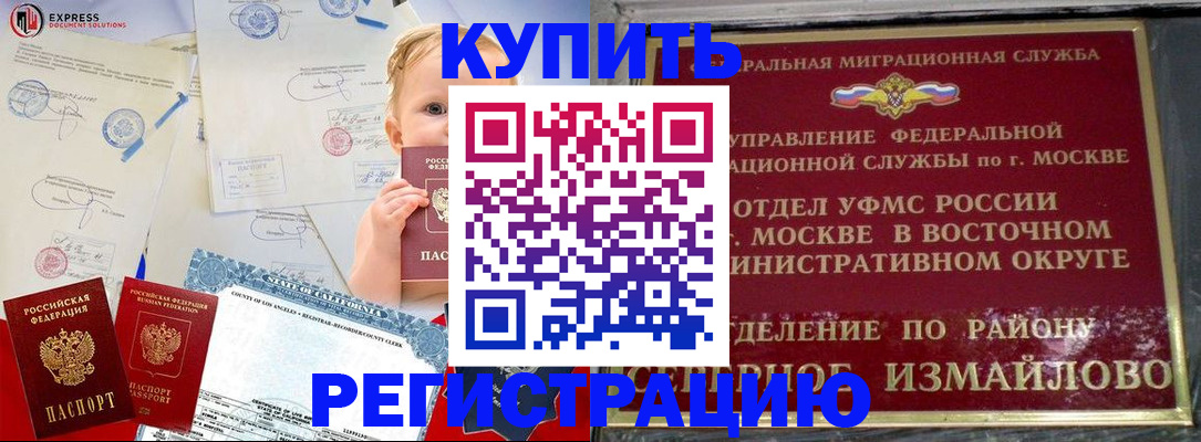 прописка законно в Кургане