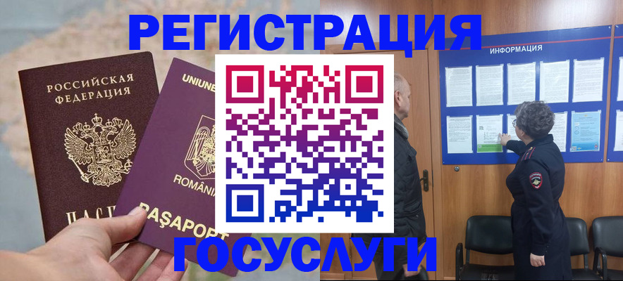 временная регистрация надежно в Кургане