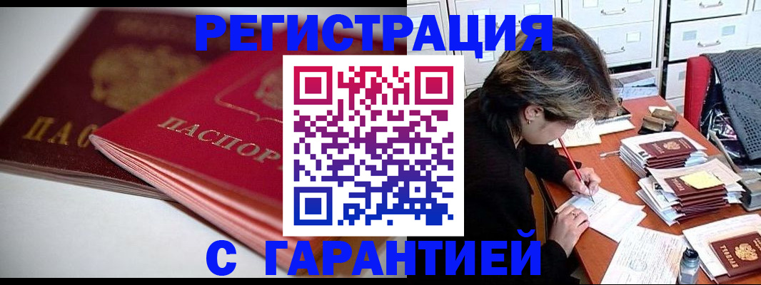 временная прописка в Кургане