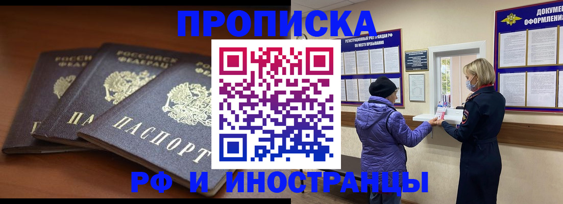 временная регистрация купить в Кургане